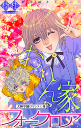 おれん家フォークロア［1話売り］　story27