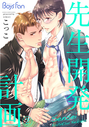 先生開発計画（2）