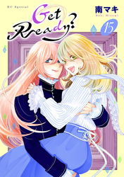 Get Ready？【おまけ描き下ろし付き】　15巻
