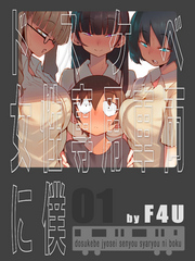 ドスケベ女性専用車両に僕