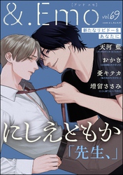＆.Emo　vol.69