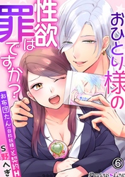おひとり様の性欲は罪ですか？～お布団たん(自称妖精)と契約H～06