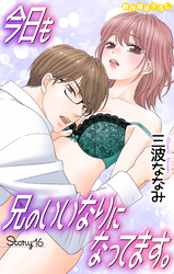 Love Jossie　今日も兄のいいなりになってます。　story16