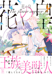 花の皇