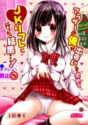 アラサーの俺が出会いを求めてJKリフレに行った結果・・・！