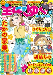 主任がゆく！スペシャル　Vol.191