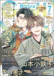 GUSH2025年07月号