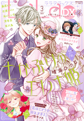 【電子版】LaLaDX