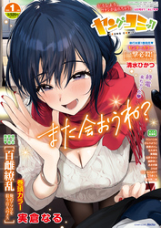 ヤングコミック 2026年1月号