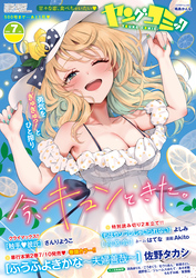ヤングコミック 2026年7月号