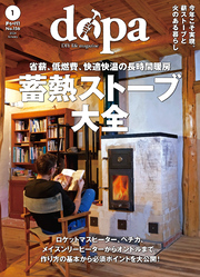 ドゥーパ！2024年1月号