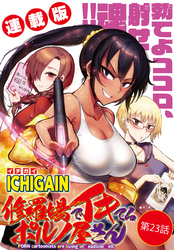 修羅場でイキてるポルノ屋さん＜連載版＞23話　作って、売って、そしてまた