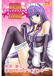 週刊リアルメイド2