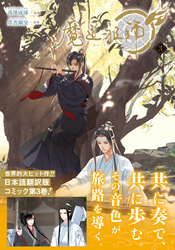 魔道祖師 3