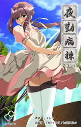 夜勤病棟 Karte10【フルカラー】