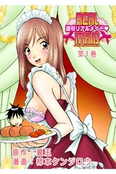 週刊リアルメイド