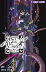 魔法少女アイ【フルカラー】