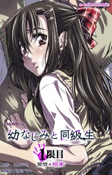 幼なじみと同級生【フルカラー】