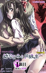 幼なじみと同級生 Complete版【フルカラー成人版】