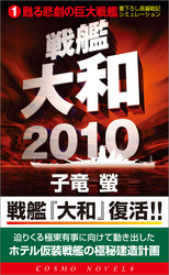 戦艦大和2010