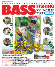 BASS FISHING フィールドガイドブック　東日本編