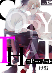 コピー･ザットact.12