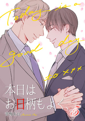 本日はお日柄もよく、（5）