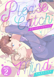 プリーズキャッチマインド（2）