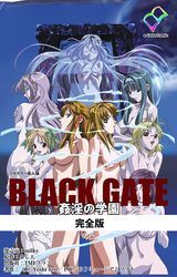 BLACK GATE 姦淫の学園 完全版【フルカラー成人版】