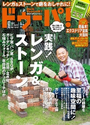 ドゥーパ！2013年8月号