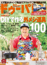 ドゥーパ！2018年6月号
