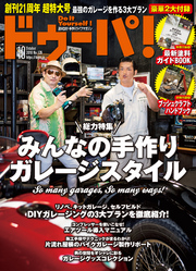ドゥーパ！2018年10月号