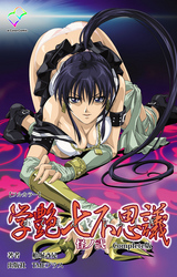 学艶七不思議 怪ノ弐 Complete版【フルカラー】