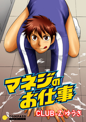 マネジのお仕事