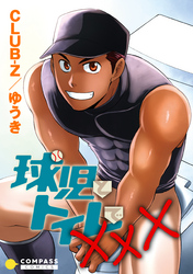 球児とトイレでXXX