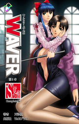 WAVER Complete版【フルカラー成人版】