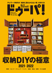ドゥーパ！2021年12月号
