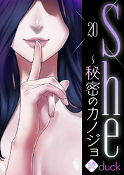 She～秘密のカノジョ２０
