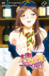 人妻コスプレ喫茶 Vol.3【フルカラー成人版】