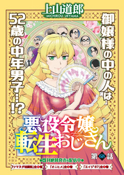 悪役令嬢転生おじさん＜単話版＞68話　ツインズ