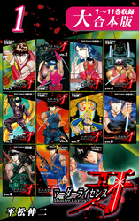 マーダーライセンス牙【大合本版】