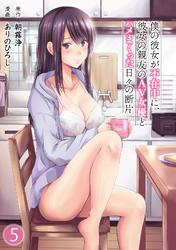 僕の彼女が不在中に、彼女の親友のAV女優とハメまくった日々の断片（５）