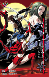 くノ一 幕末奇譚 ～巻の弐～【フルカラー成人版】