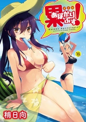 累あぽかりぷす！