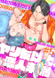 ヤリ友以上、恋人未満5