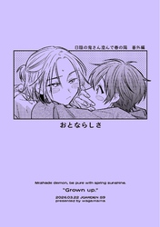 おとならしさ