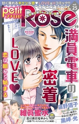 petitRose vol.25