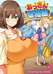 おっさん老稚園(4)