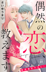 Love Jossie　偶然の恋、教えます