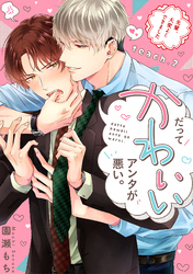 だってかわいいアンタが悪い。～先輩、大変よくできました～ teach.2